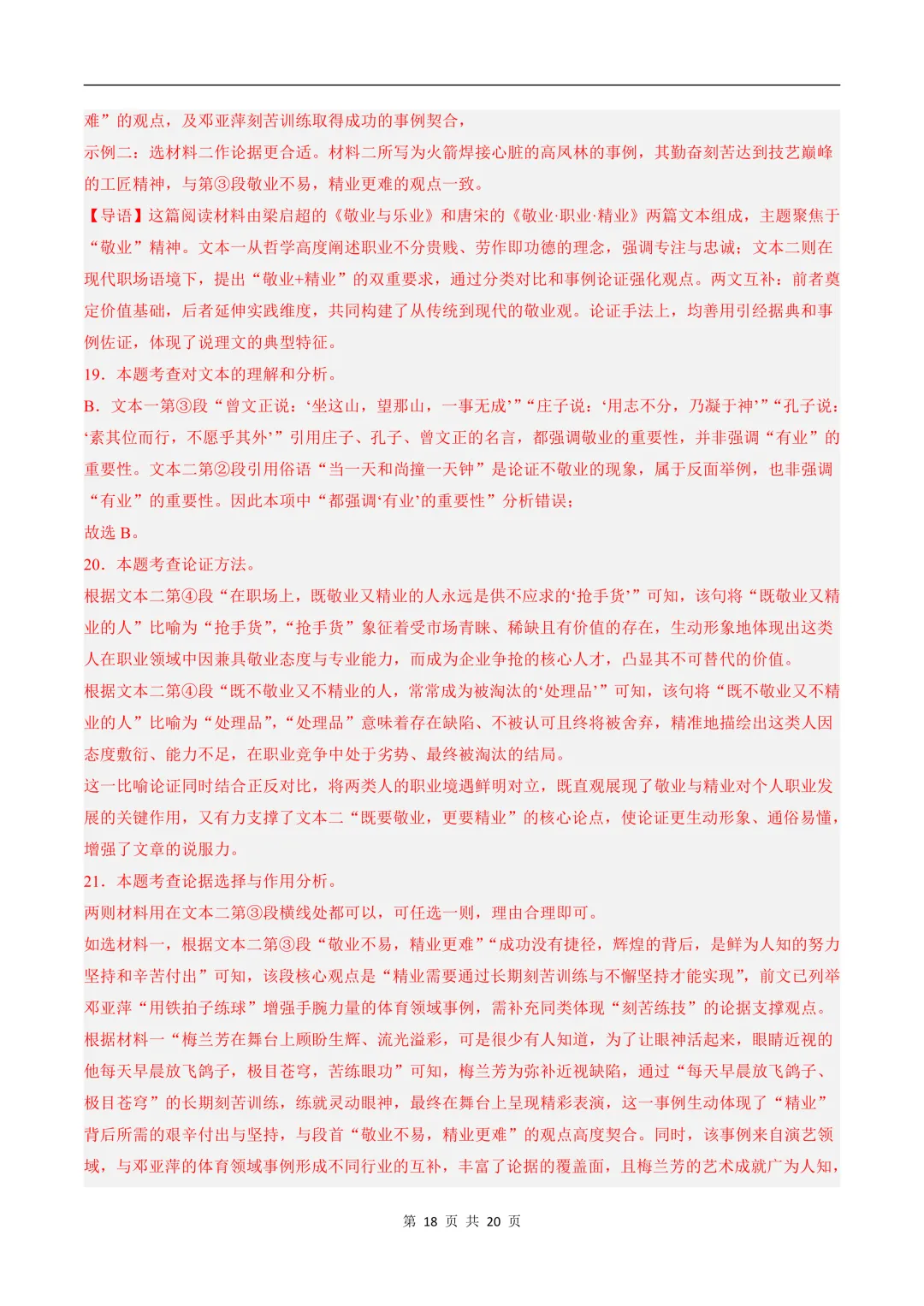 2026新八年级下册《语文》期末试卷共10套,(含答案解析)电子版可打印!-第28张图片-四季读书网