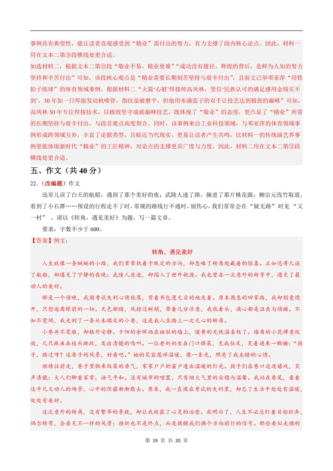2026新八年级下册《语文》期末试卷共10套,(含答案解析)电子版可打印!-第29张图片-四季读书网
