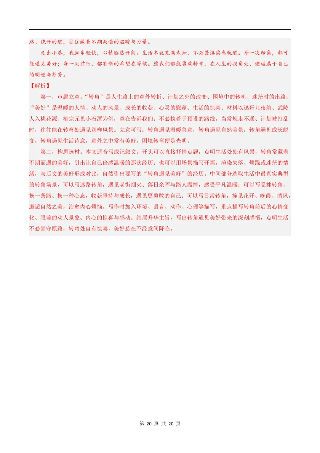 2026新八年级下册《语文》期末试卷共10套,(含答案解析)电子版可打印!-第30张图片-四季读书网