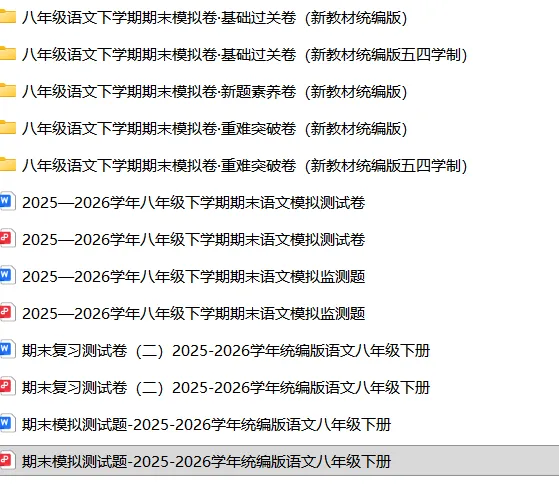 2026新八年级下册《语文》期末试卷共10套,(含答案解析)电子版可打印!-第31张图片-四季读书网