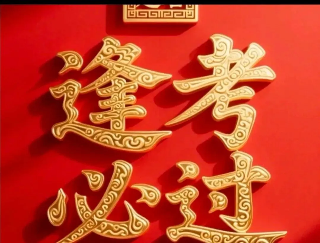 2026高考押题试卷系列(各机构)-第1张图片-四季读书网