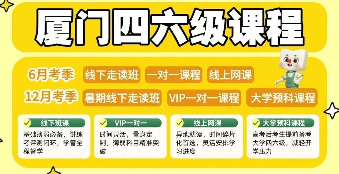 裸考四六级的10个技巧(总结自10套真题)厦门新东方考研四六级,四六级线上线下一对一课程联系:18950198624-第16张图片-四季读书网