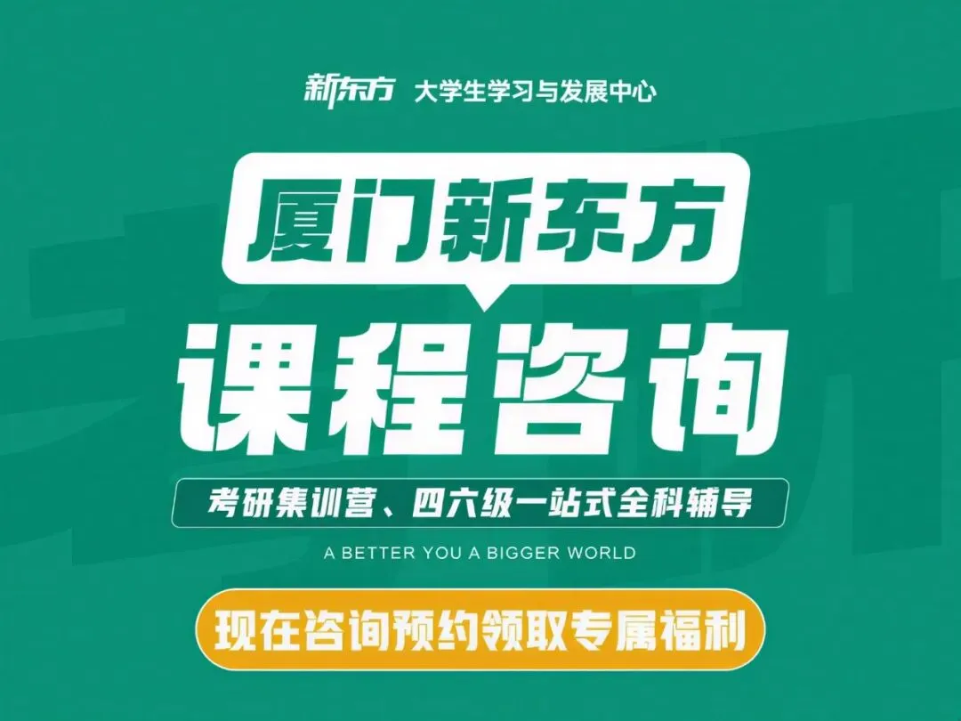 裸考四六级的10个技巧(总结自10套真题)厦门新东方考研四六级,四六级线上线下一对一课程联系:18950198624-第17张图片-四季读书网