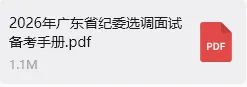 2026年5月31日广东省纪委选调笔试真题(审调岗)-第5张图片-四季读书网