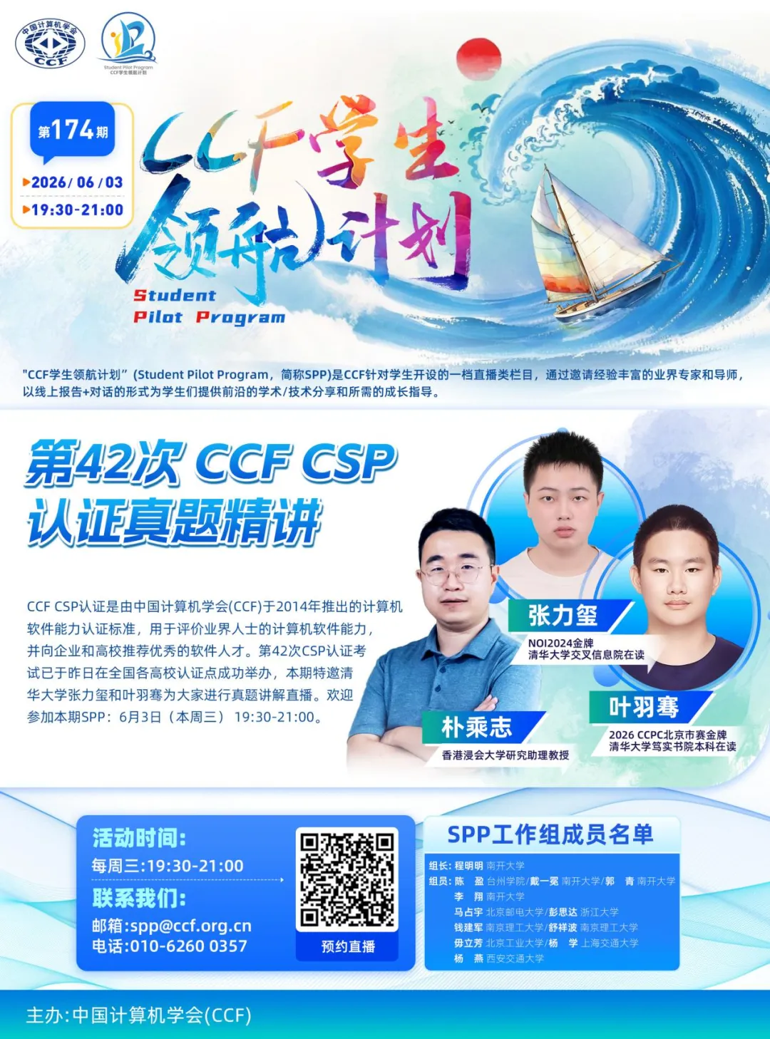 第42次CCF CSP认证真题精讲|SPP第174期-第4张图片-四季读书网