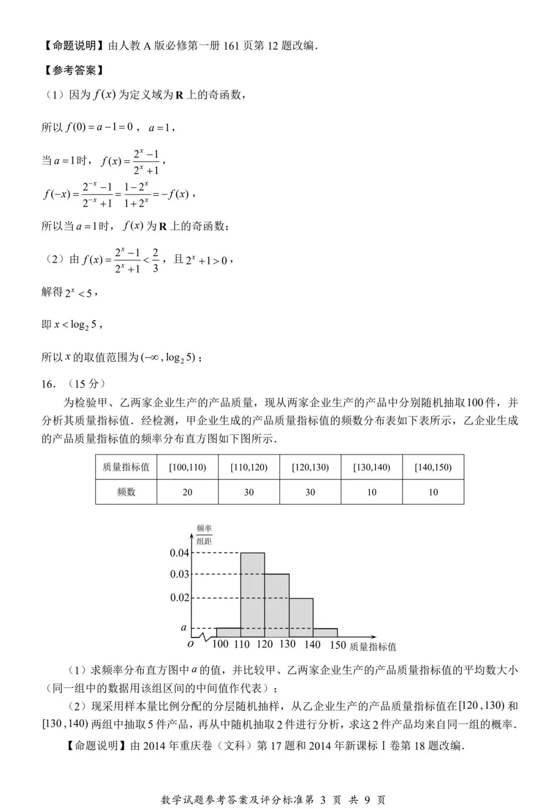 2025年深圳市高一下学期期末统考数学试卷及参考答案(电子版可下载)-第7张图片-四季读书网