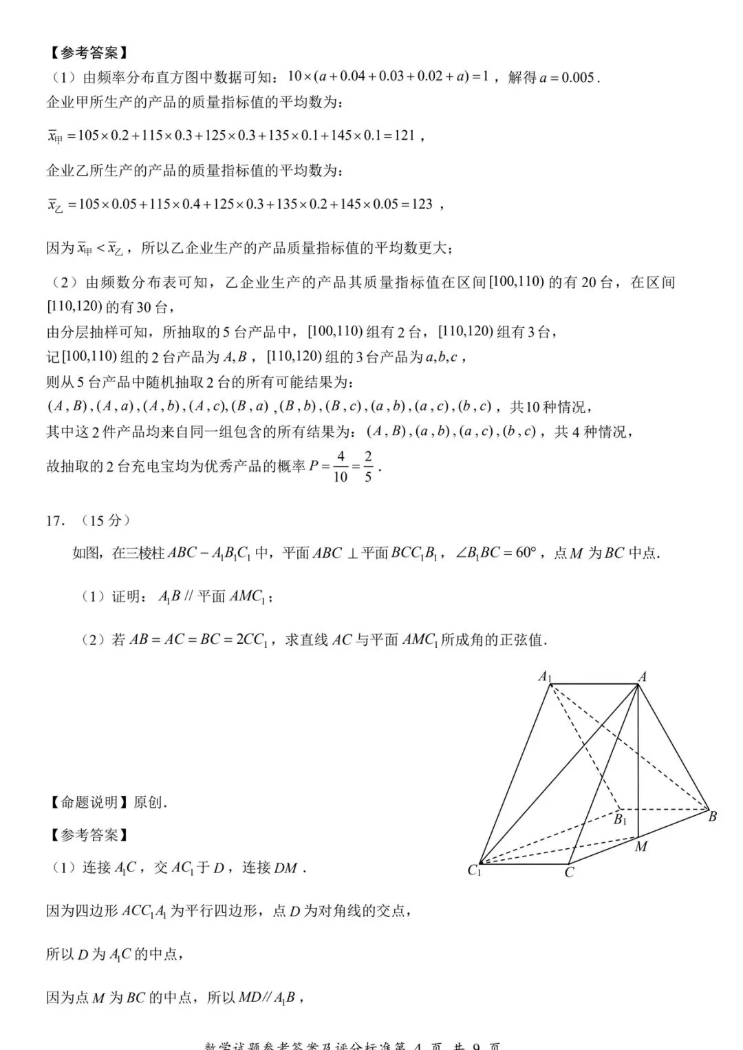 2025年深圳市高一下学期期末统考数学试卷及参考答案(电子版可下载)-第8张图片-四季读书网
