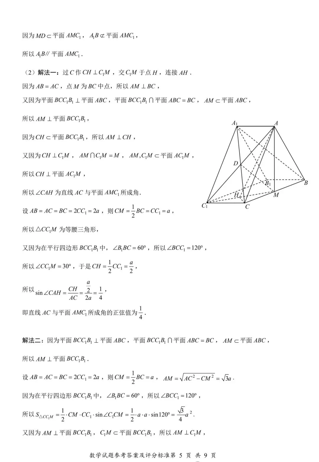 2025年深圳市高一下学期期末统考数学试卷及参考答案(电子版可下载)-第9张图片-四季读书网