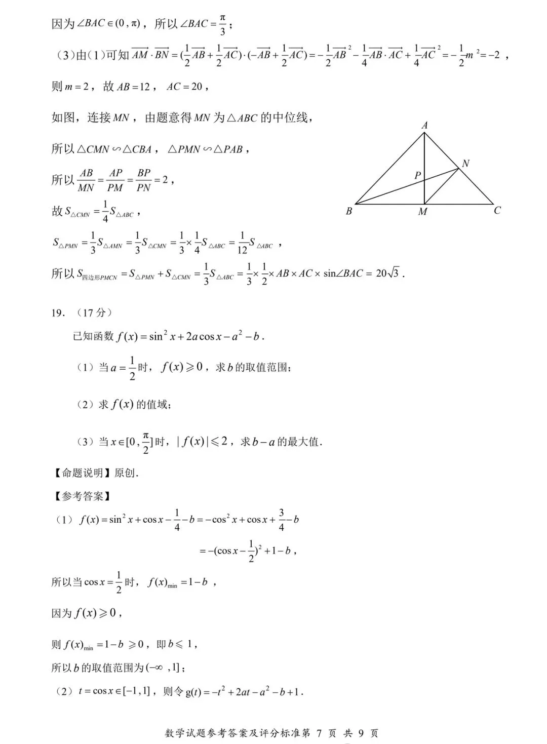 2025年深圳市高一下学期期末统考数学试卷及参考答案(电子版可下载)-第11张图片-四季读书网
