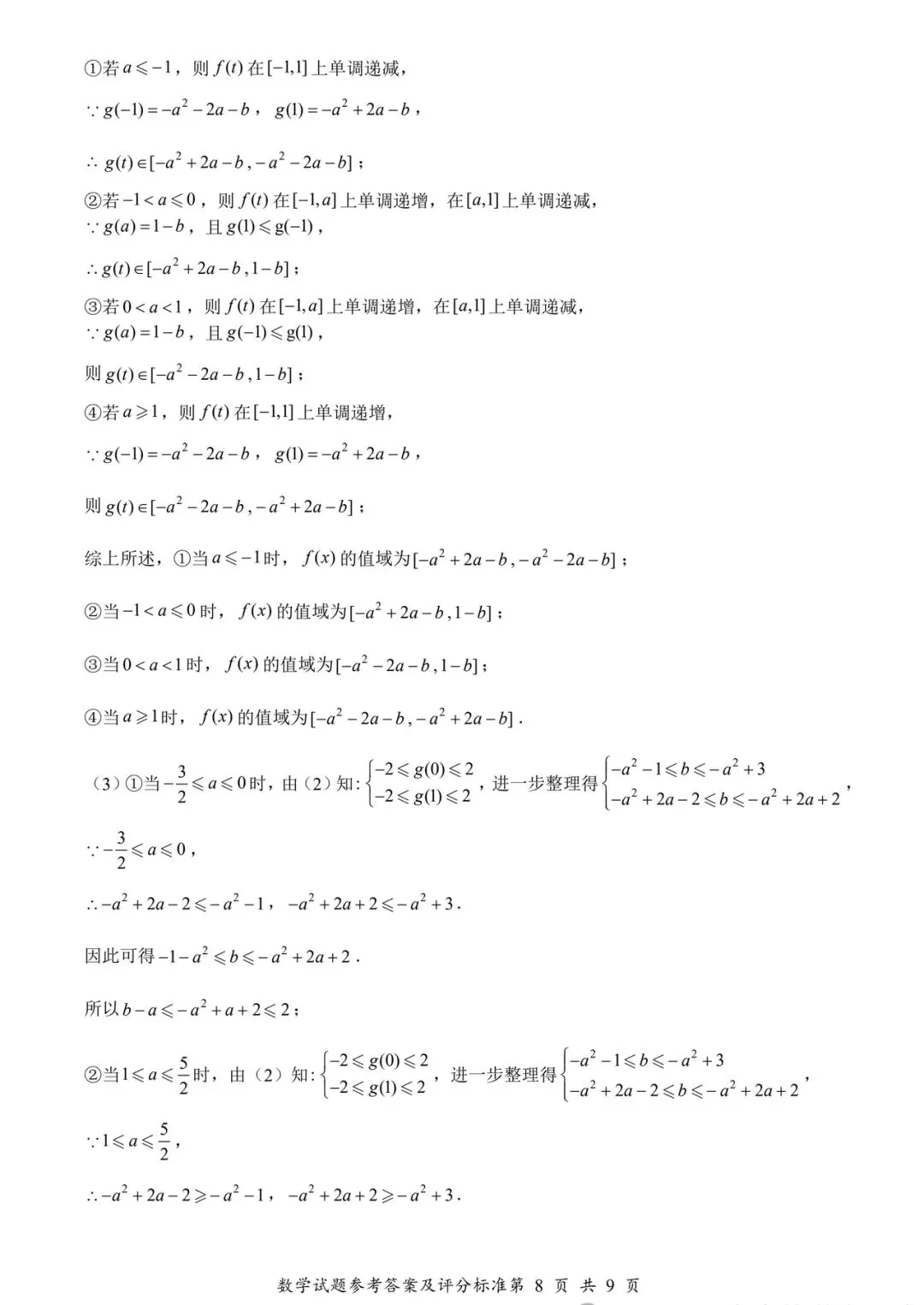 2025年深圳市高一下学期期末统考数学试卷及参考答案(电子版可下载)-第12张图片-四季读书网