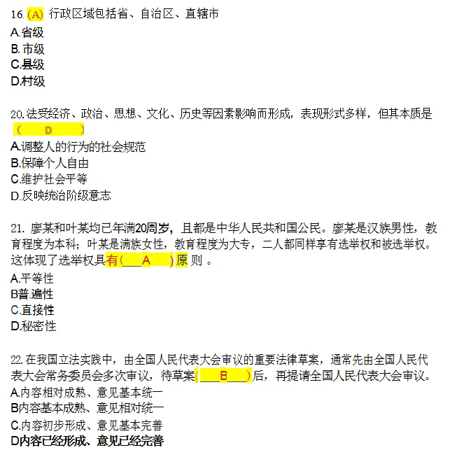 考题回顾|2026延边+延吉事业单位真题回忆版-第6张图片-四季读书网 考题回顾|2026延边+延吉事业单位真题回忆版-第6张图片-四季读书网