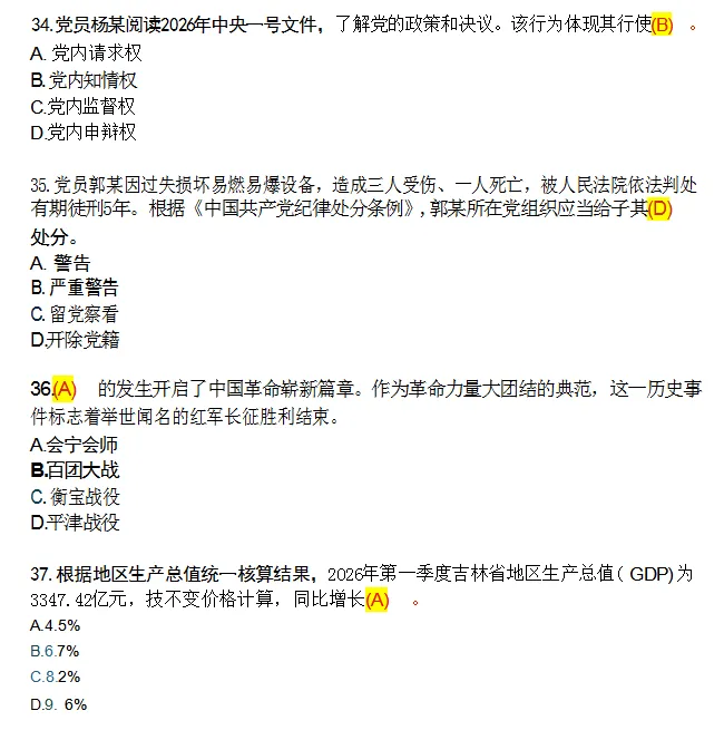 考题回顾|2026延边+延吉事业单位真题回忆版-第7张图片-四季读书网 考题回顾|2026延边+延吉事业单位真题回忆版-第7张图片-四季读书网