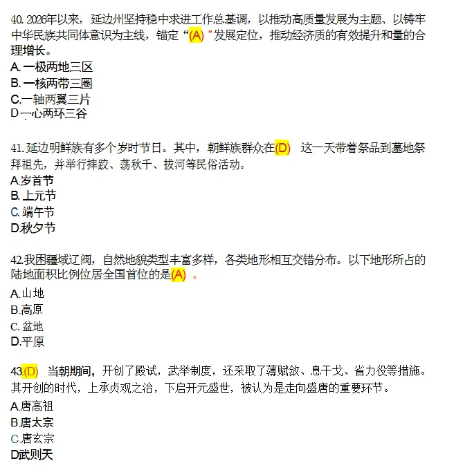 考题回顾|2026延边+延吉事业单位真题回忆版-第8张图片-四季读书网 考题回顾|2026延边+延吉事业单位真题回忆版-第8张图片-四季读书网