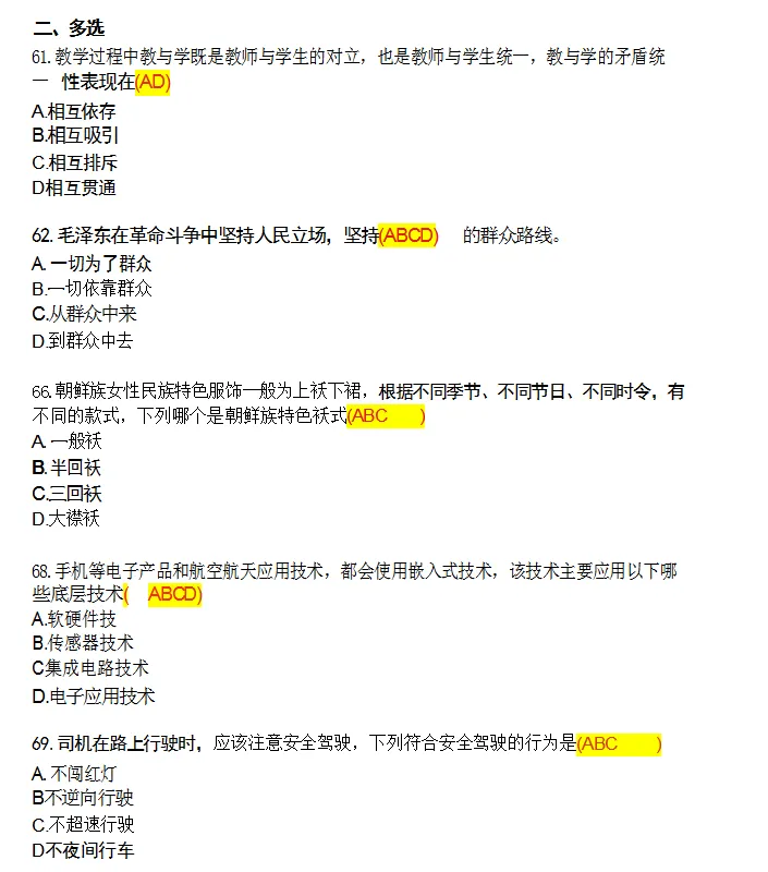 考题回顾|2026延边+延吉事业单位真题回忆版-第10张图片-四季读书网 考题回顾|2026延边+延吉事业单位真题回忆版-第10张图片-四季读书网
