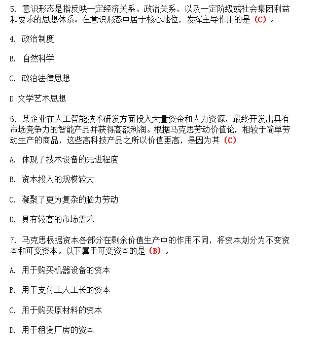考题回顾|2026延边+延吉事业单位真题回忆版-第13张图片-四季读书网 考题回顾|2026延边+延吉事业单位真题回忆版-第13张图片-四季读书网