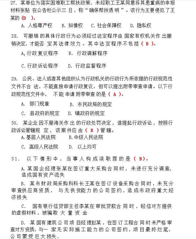 考题回顾|2026延边+延吉事业单位真题回忆版-第14张图片-四季读书网 考题回顾|2026延边+延吉事业单位真题回忆版-第14张图片-四季读书网