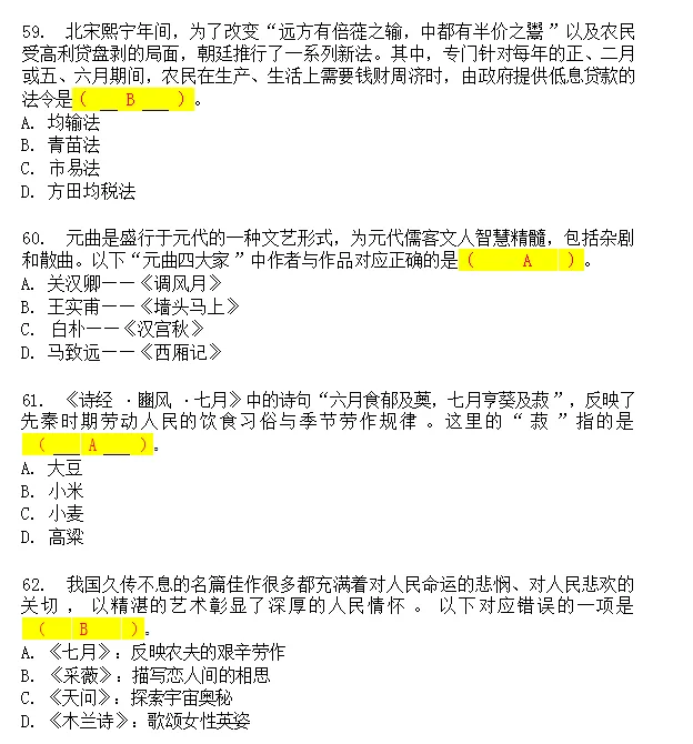 考题回顾|2026延边+延吉事业单位真题回忆版-第15张图片-四季读书网 考题回顾|2026延边+延吉事业单位真题回忆版-第15张图片-四季读书网