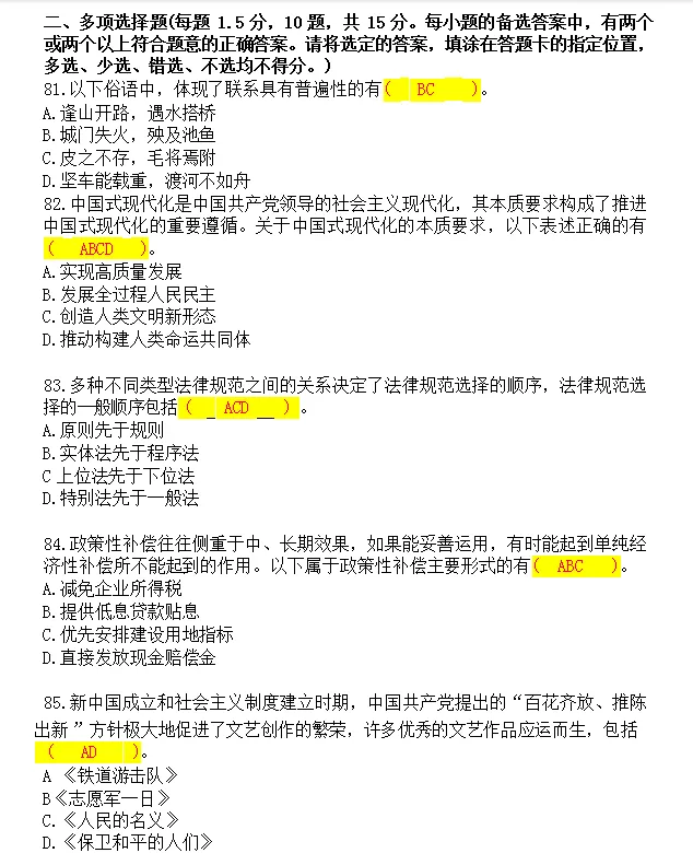 考题回顾|2026延边+延吉事业单位真题回忆版-第16张图片-四季读书网 考题回顾|2026延边+延吉事业单位真题回忆版-第16张图片-四季读书网