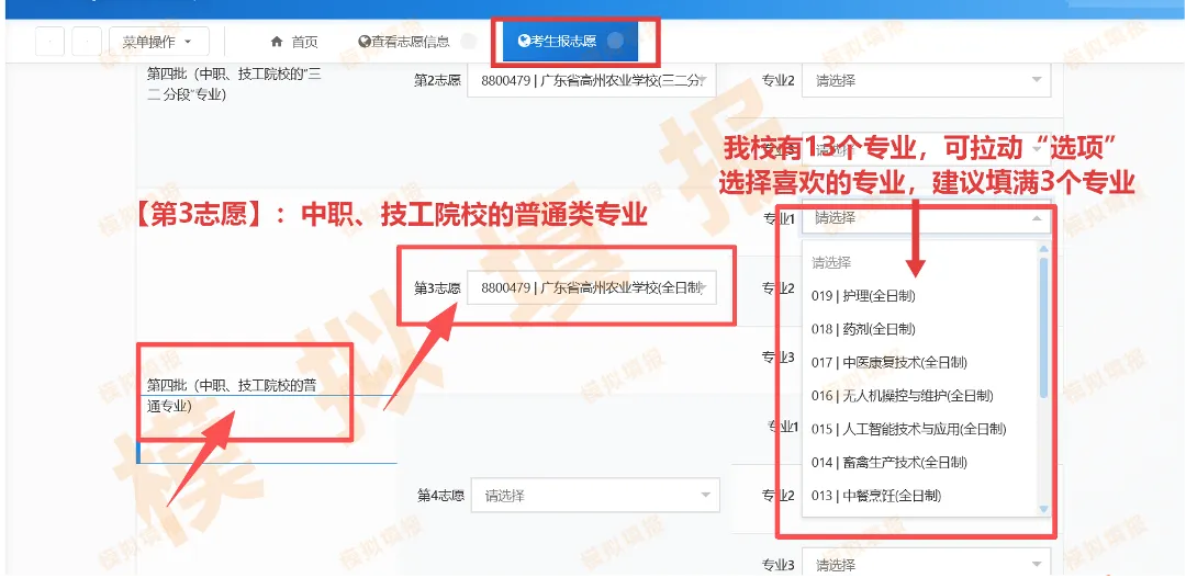 @中考毕业生|广东省高州农业学校2026年中考填报志愿指引,请查收!-第7张图片-四季读书网