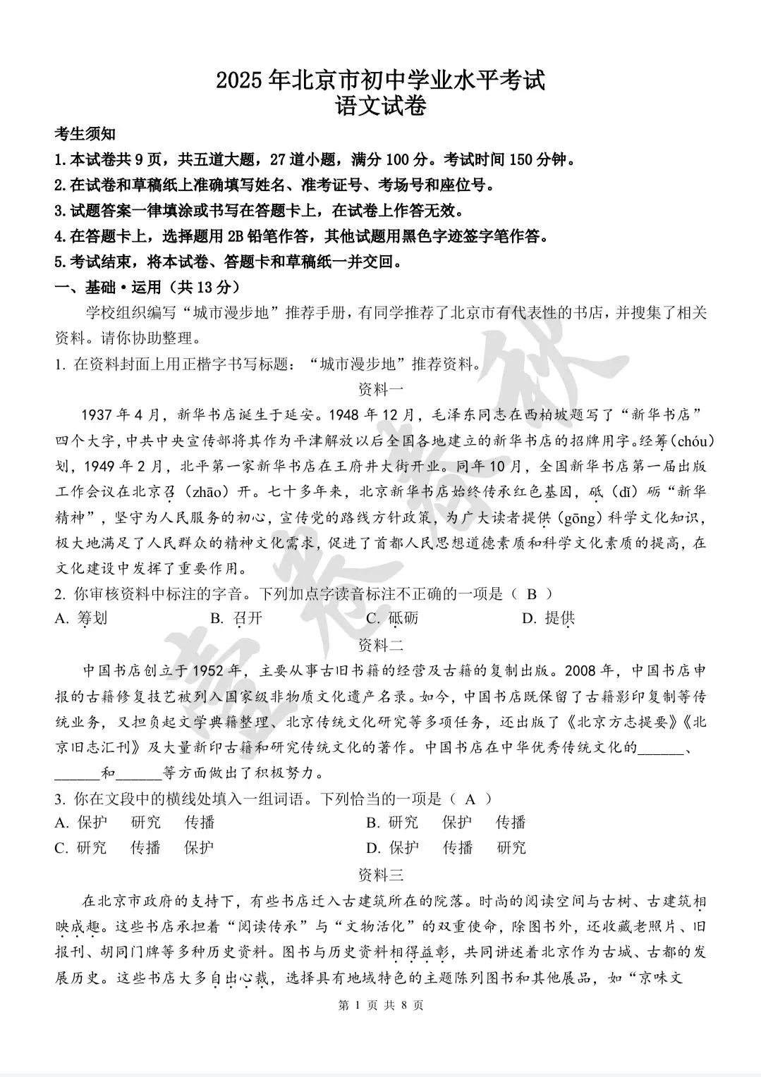 别再死记硬背!从京杭中考真题,看语文核心素养如何考-第3张图片-四季读书网