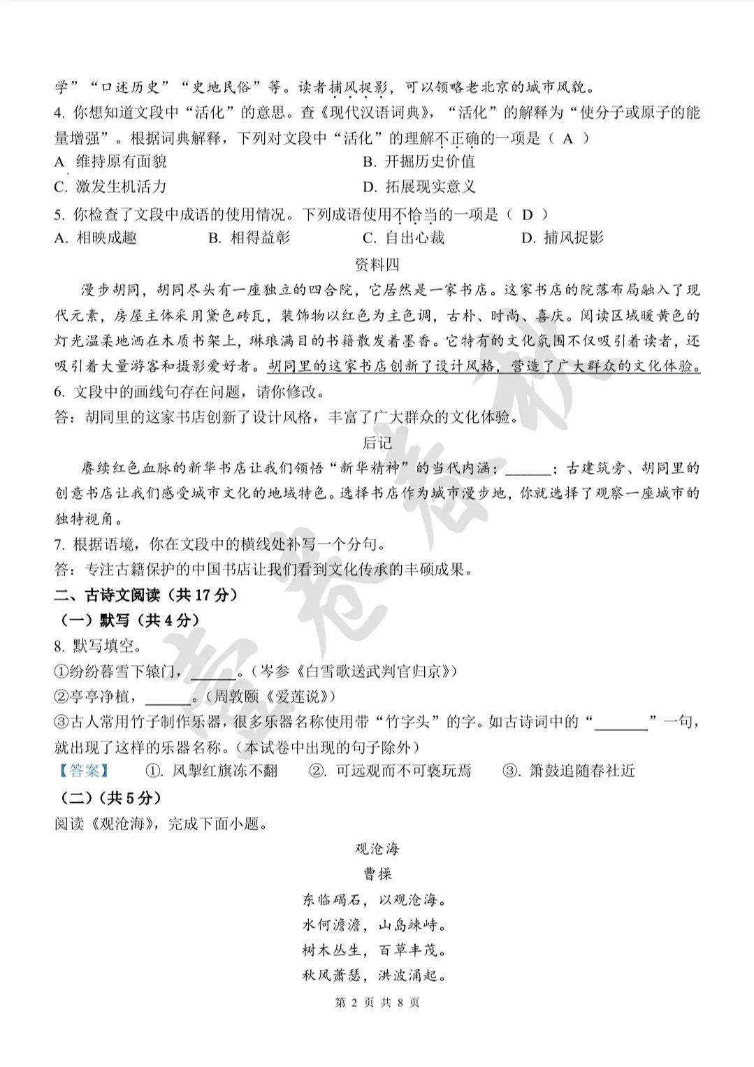 别再死记硬背!从京杭中考真题,看语文核心素养如何考-第4张图片-四季读书网