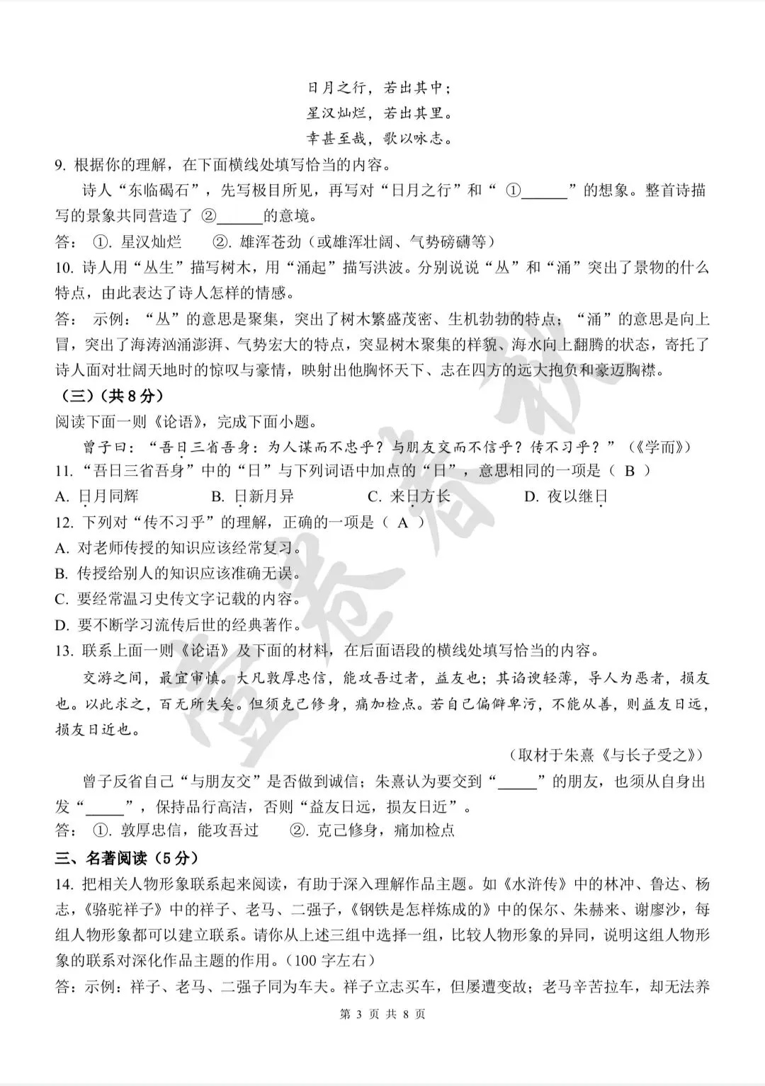 别再死记硬背!从京杭中考真题,看语文核心素养如何考-第5张图片-四季读书网