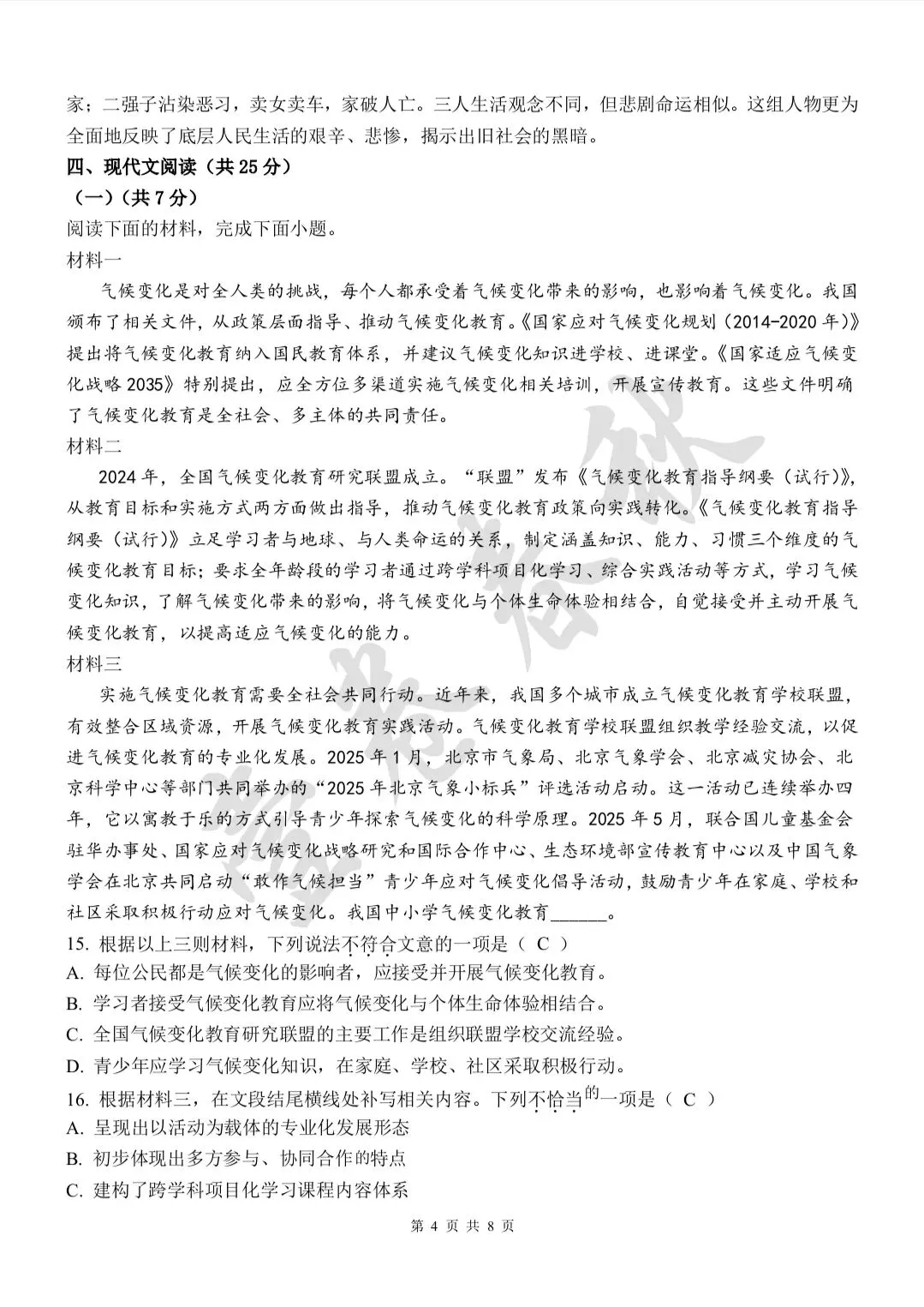 别再死记硬背!从京杭中考真题,看语文核心素养如何考-第6张图片-四季读书网