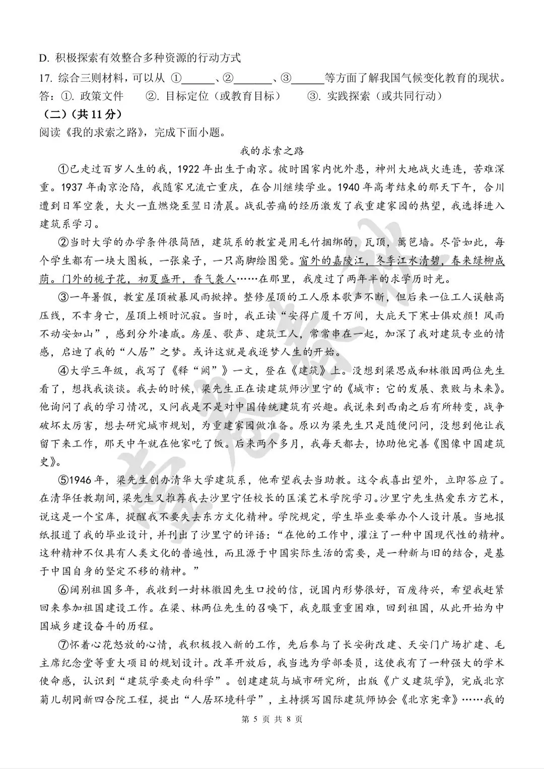 别再死记硬背!从京杭中考真题,看语文核心素养如何考-第7张图片-四季读书网