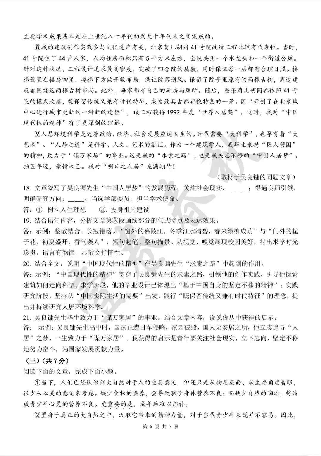 别再死记硬背!从京杭中考真题,看语文核心素养如何考-第8张图片-四季读书网
