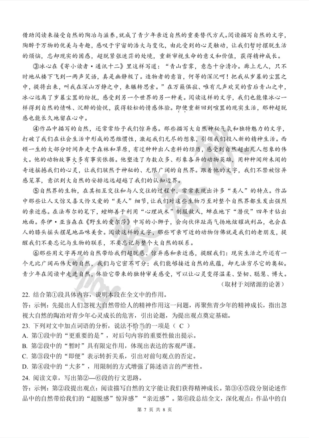 别再死记硬背!从京杭中考真题,看语文核心素养如何考-第9张图片-四季读书网
