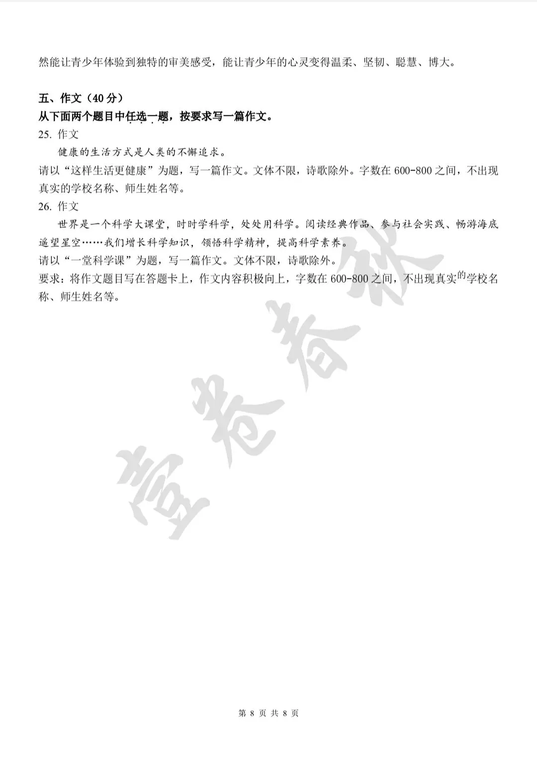 别再死记硬背!从京杭中考真题,看语文核心素养如何考-第10张图片-四季读书网