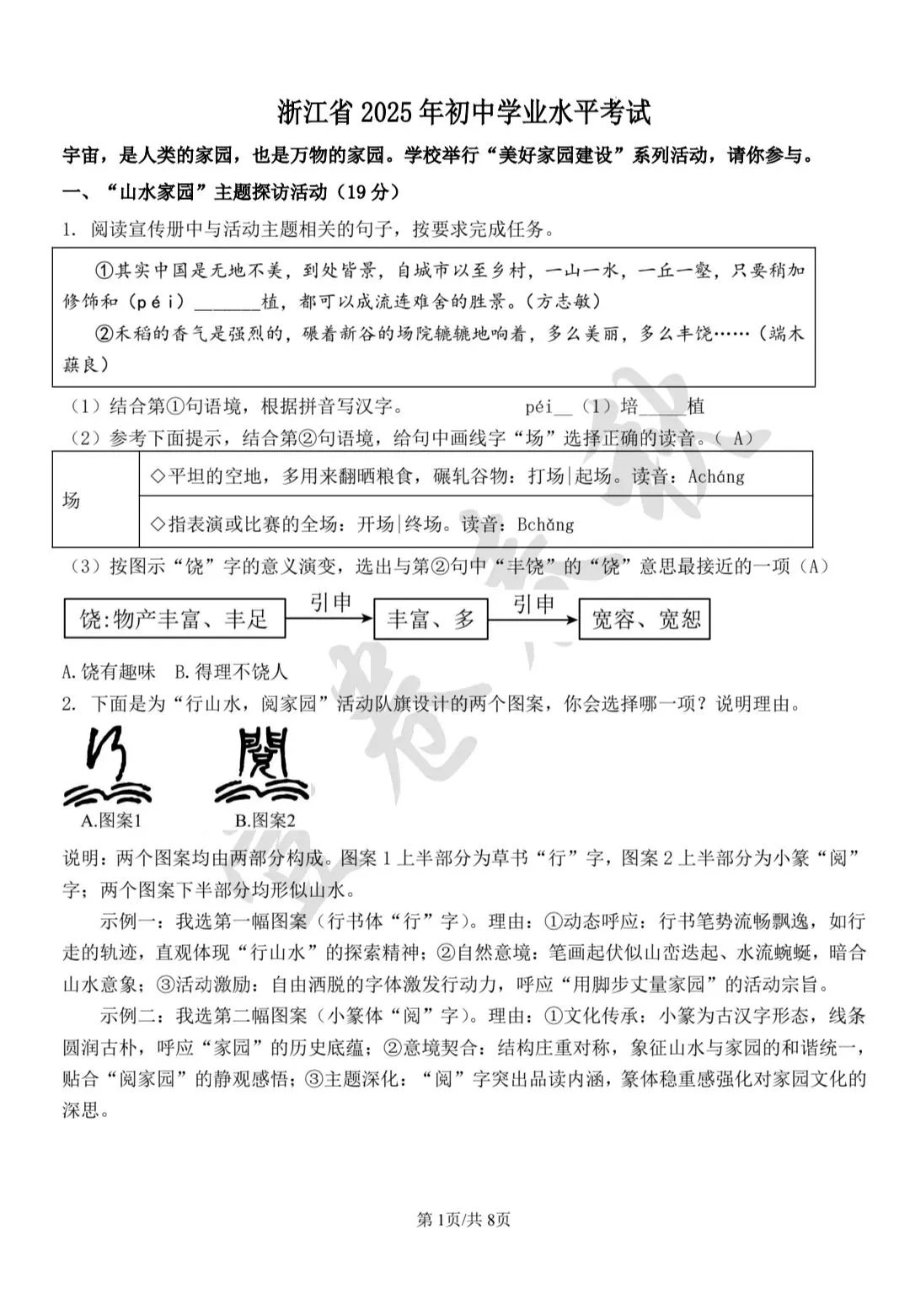 别再死记硬背!从京杭中考真题,看语文核心素养如何考-第11张图片-四季读书网