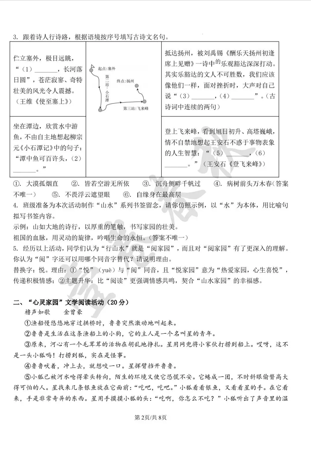 别再死记硬背!从京杭中考真题,看语文核心素养如何考-第12张图片-四季读书网