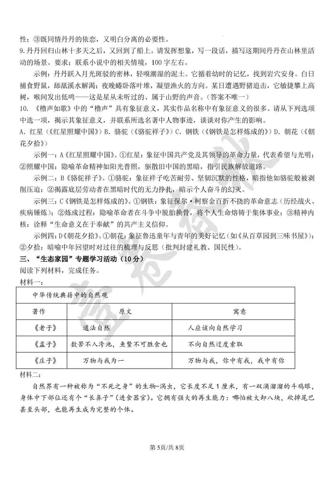 别再死记硬背!从京杭中考真题,看语文核心素养如何考-第15张图片-四季读书网