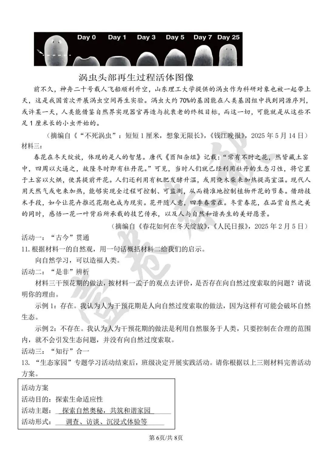别再死记硬背!从京杭中考真题,看语文核心素养如何考-第16张图片-四季读书网