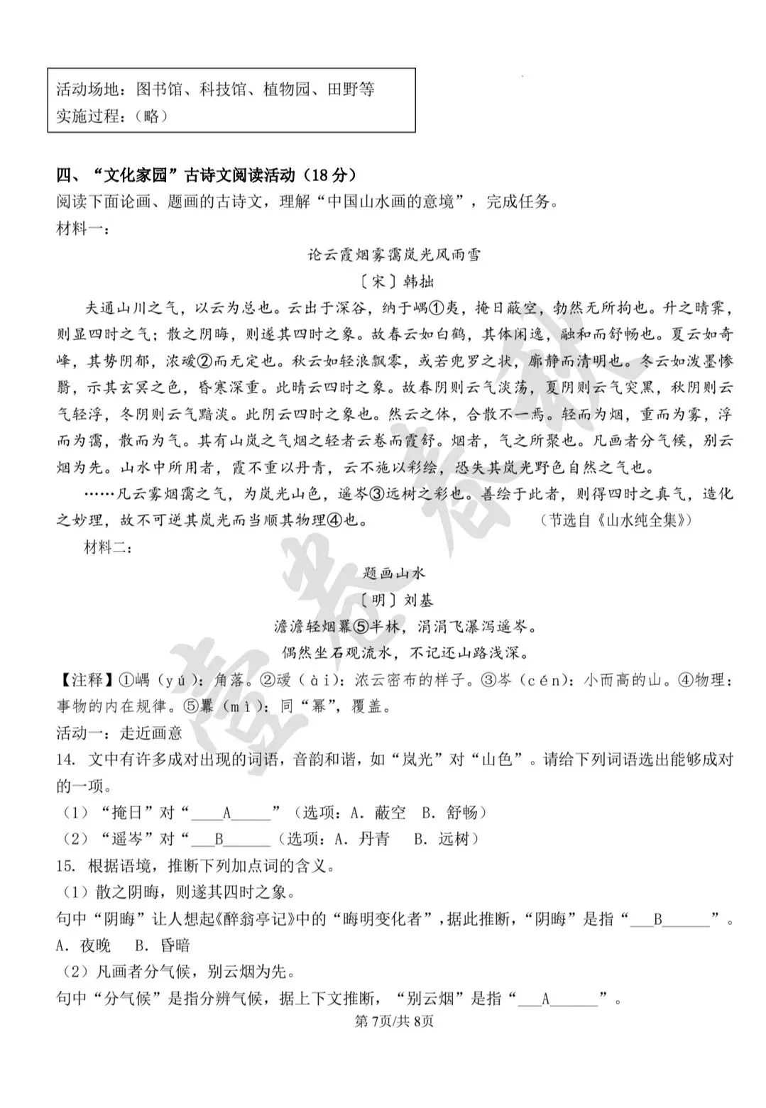 别再死记硬背!从京杭中考真题,看语文核心素养如何考-第17张图片-四季读书网