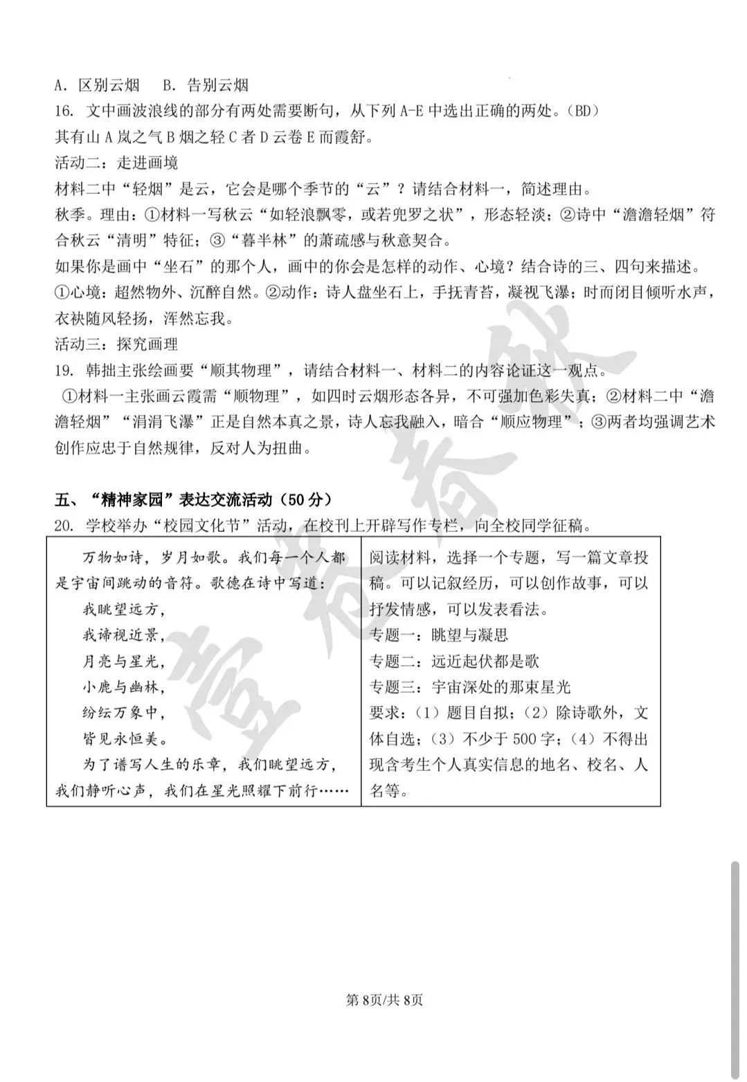 别再死记硬背!从京杭中考真题,看语文核心素养如何考-第18张图片-四季读书网
