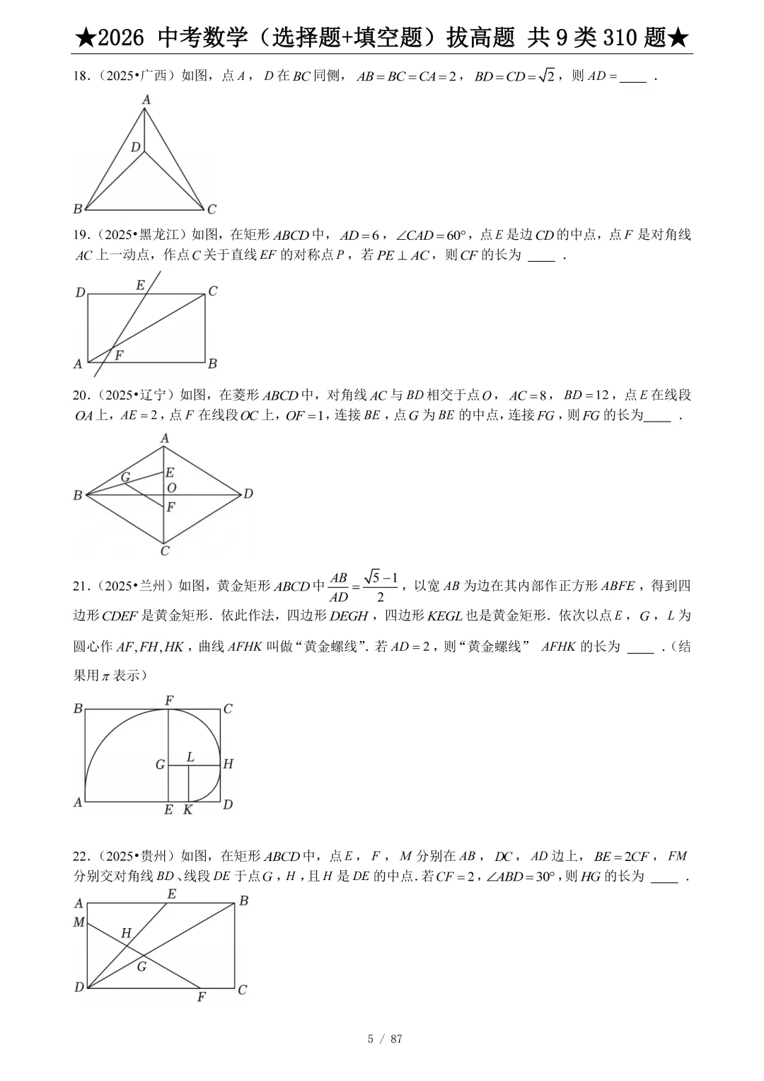 2026中考数学选填压轴拔高题汇编,助你冲刺高分!-第6张图片-四季读书网 2026中考数学选填压轴拔高题汇编,助你冲刺高分!-第6张图片-四季读书网