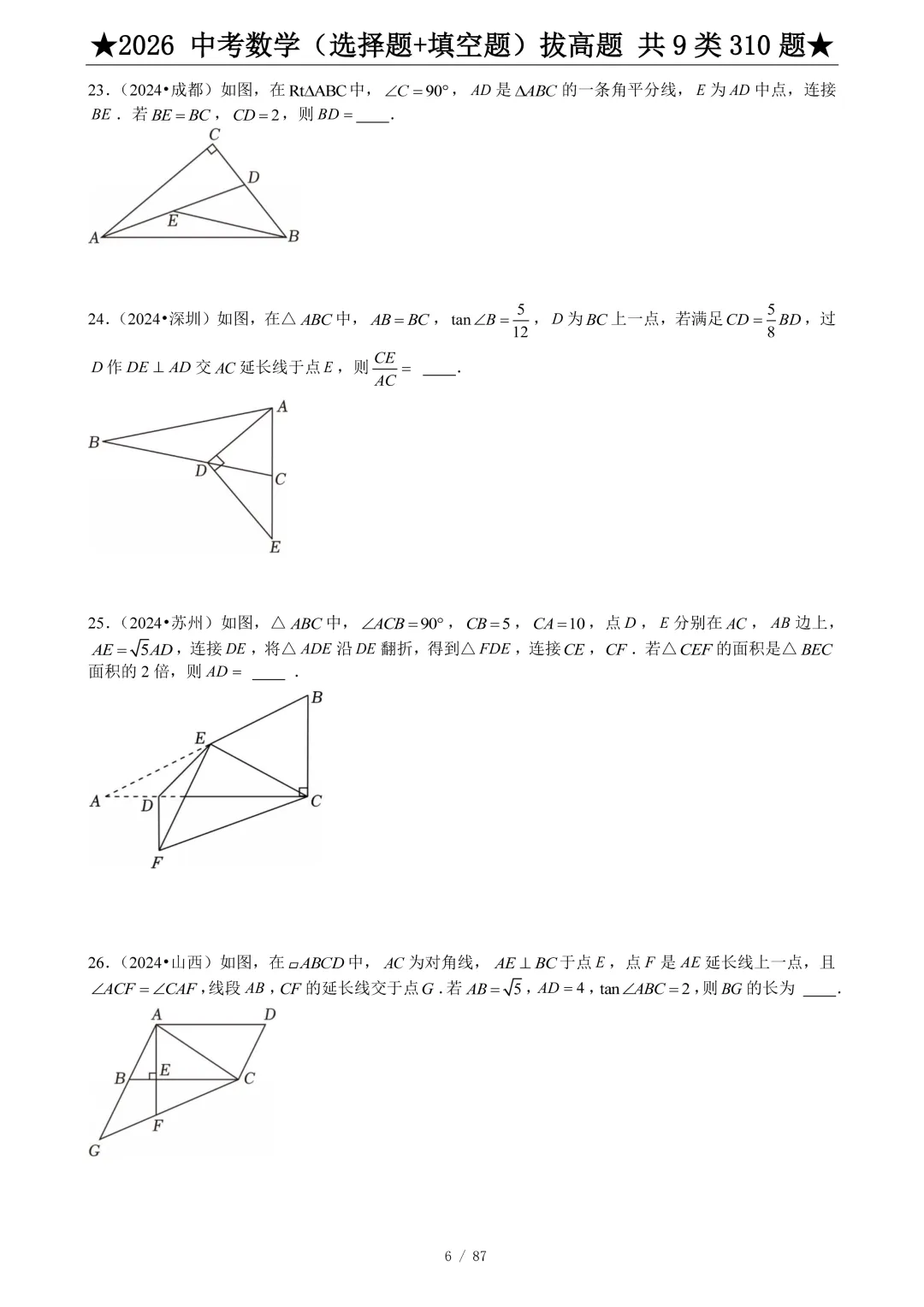 2026中考数学选填压轴拔高题汇编,助你冲刺高分!-第7张图片-四季读书网 2026中考数学选填压轴拔高题汇编,助你冲刺高分!-第7张图片-四季读书网
