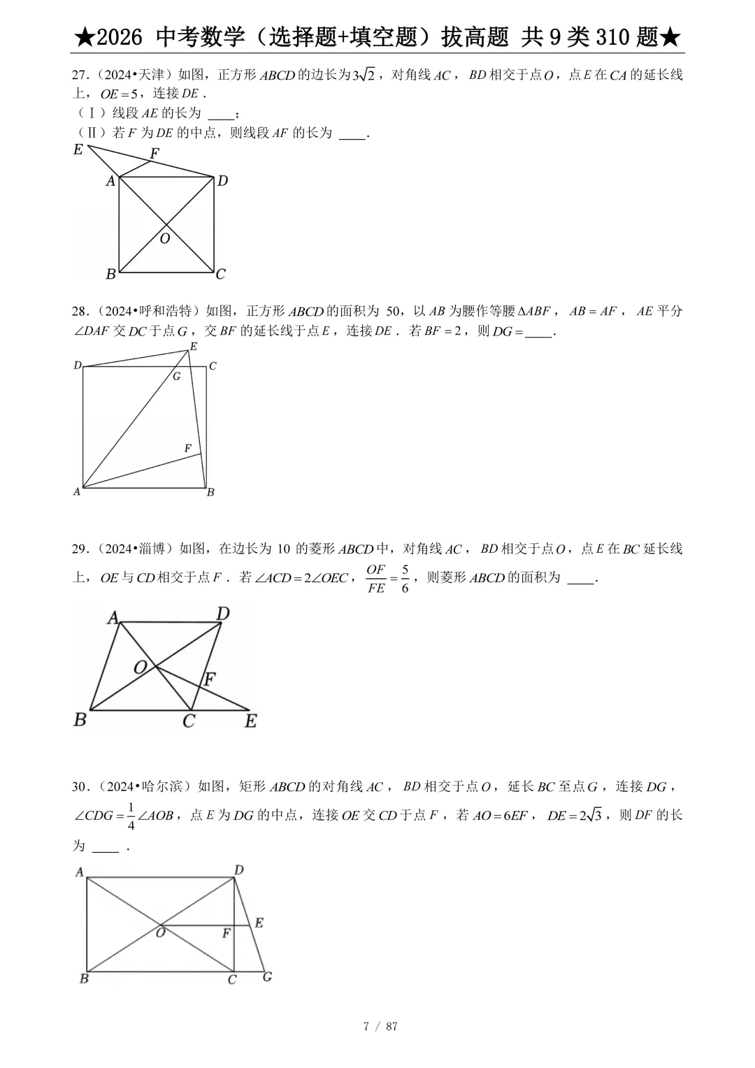 2026中考数学选填压轴拔高题汇编,助你冲刺高分!-第8张图片-四季读书网 2026中考数学选填压轴拔高题汇编,助你冲刺高分!-第8张图片-四季读书网