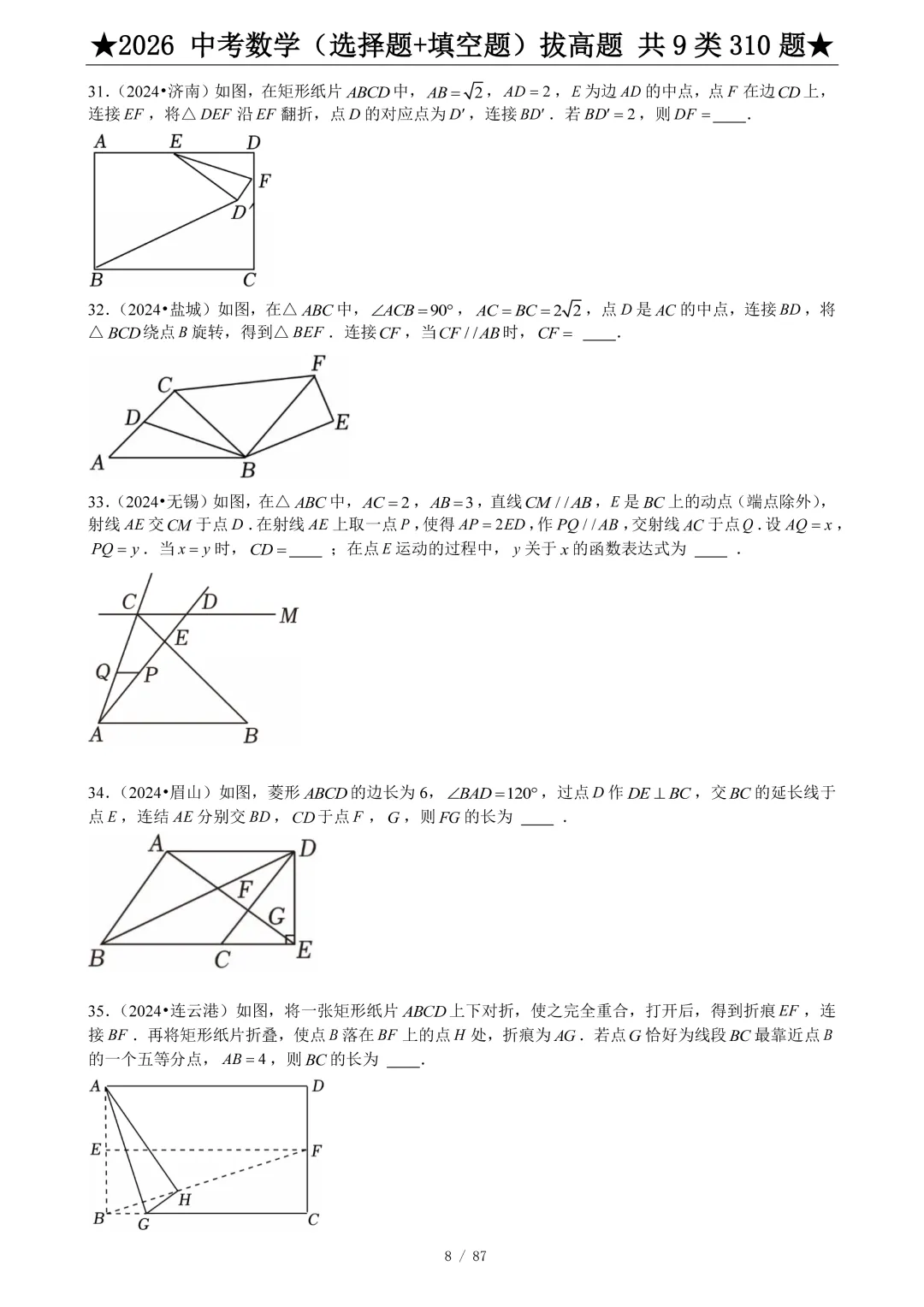 2026中考数学选填压轴拔高题汇编,助你冲刺高分!-第9张图片-四季读书网 2026中考数学选填压轴拔高题汇编,助你冲刺高分!-第9张图片-四季读书网