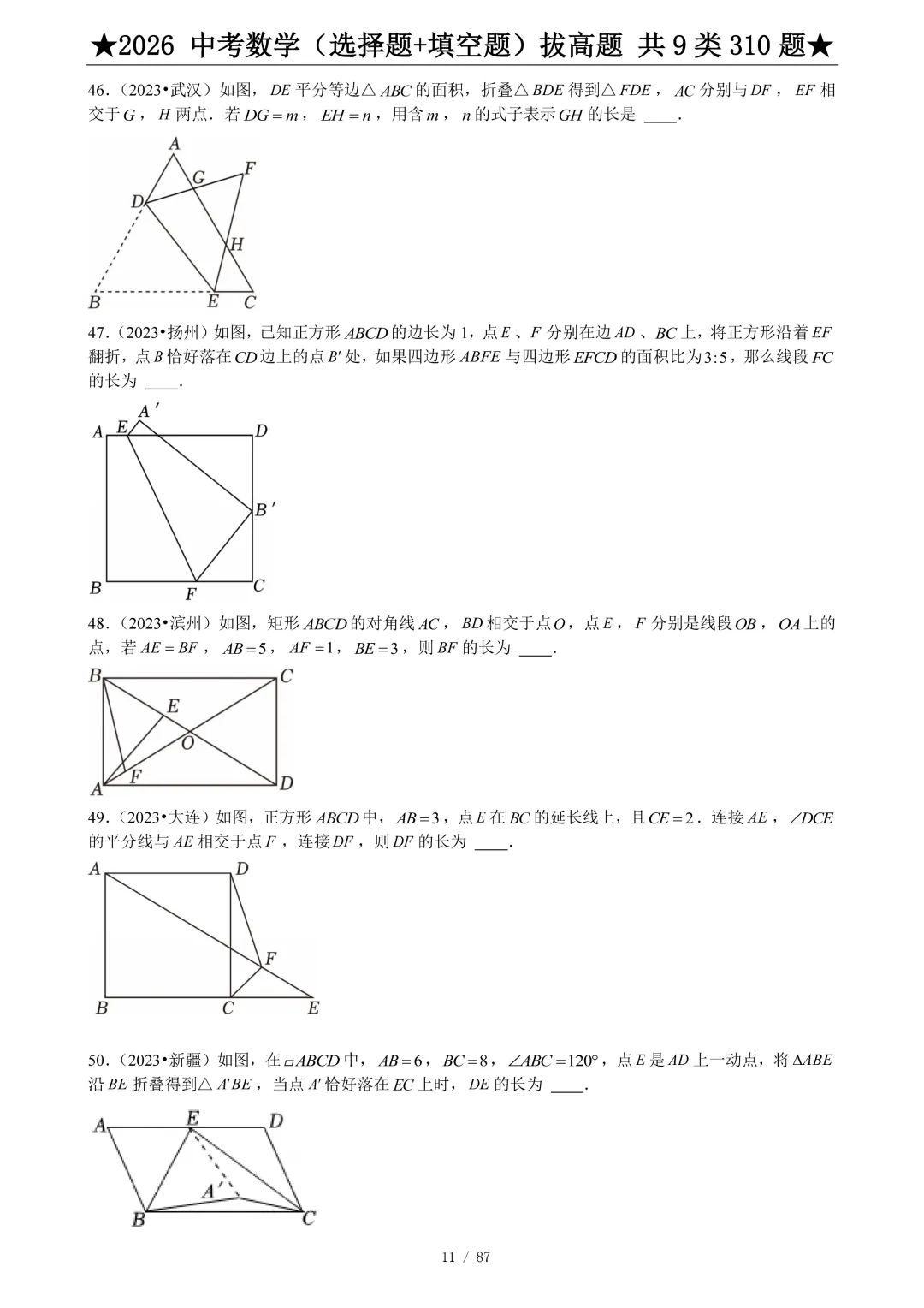 2026中考数学选填压轴拔高题汇编,助你冲刺高分!-第12张图片-四季读书网 2026中考数学选填压轴拔高题汇编,助你冲刺高分!-第12张图片-四季读书网