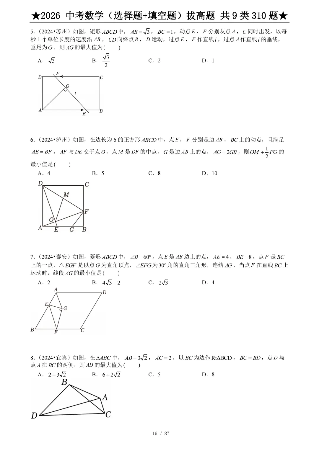2026中考数学选填压轴拔高题汇编,助你冲刺高分!-第17张图片-四季读书网 2026中考数学选填压轴拔高题汇编,助你冲刺高分!-第17张图片-四季读书网