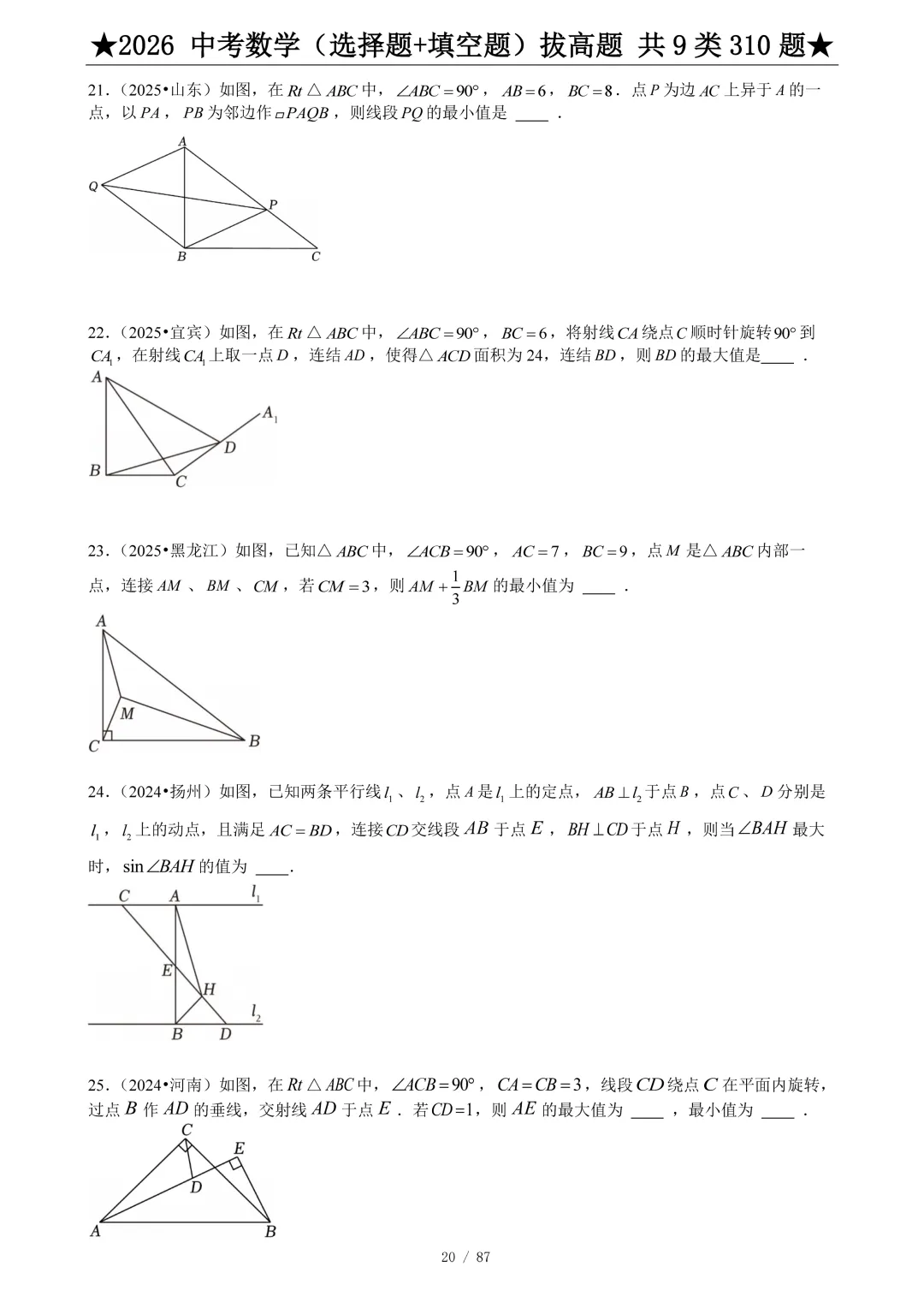 2026中考数学选填压轴拔高题汇编,助你冲刺高分!-第21张图片-四季读书网 2026中考数学选填压轴拔高题汇编,助你冲刺高分!-第21张图片-四季读书网