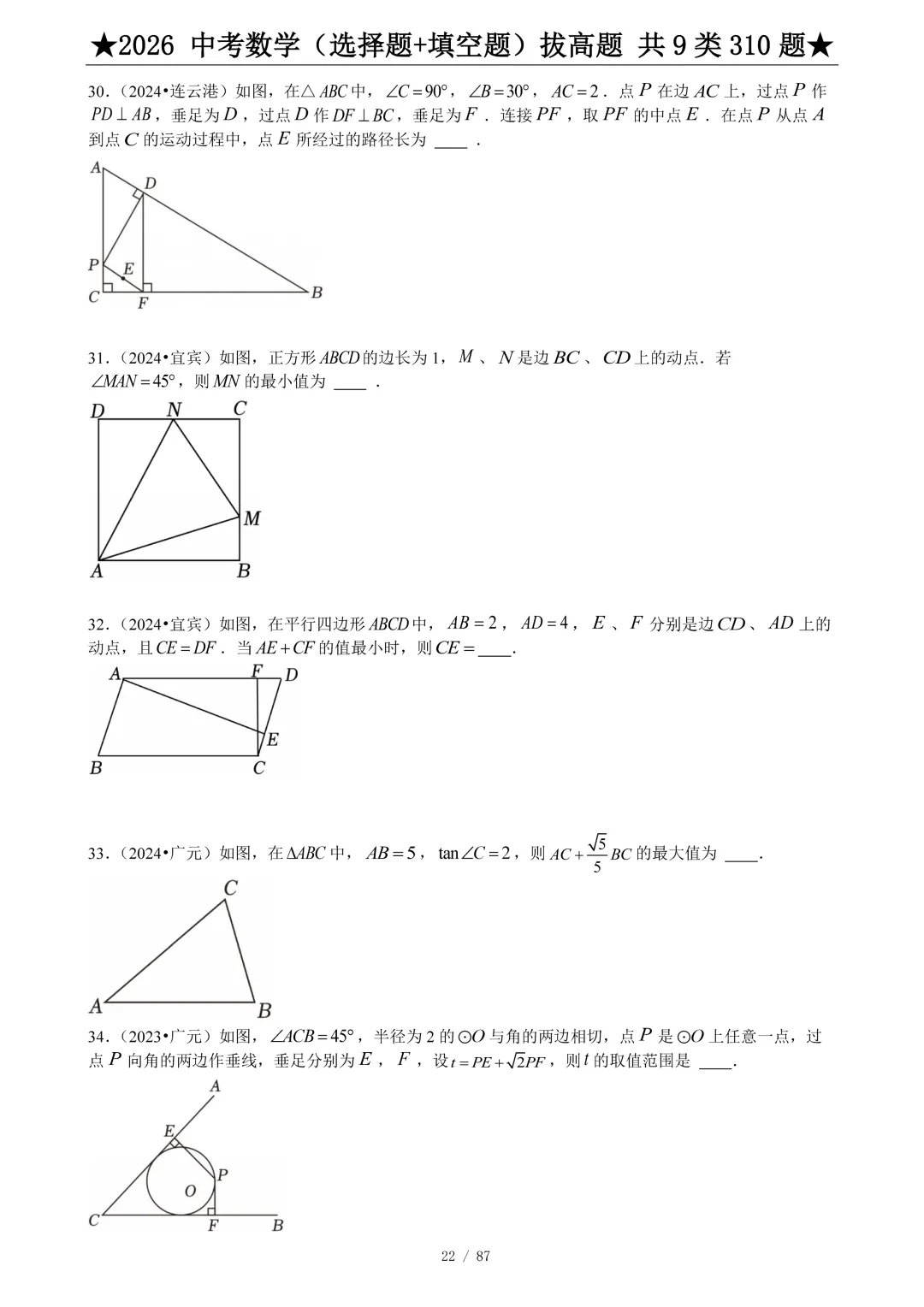 2026中考数学选填压轴拔高题汇编,助你冲刺高分!-第23张图片-四季读书网 2026中考数学选填压轴拔高题汇编,助你冲刺高分!-第23张图片-四季读书网