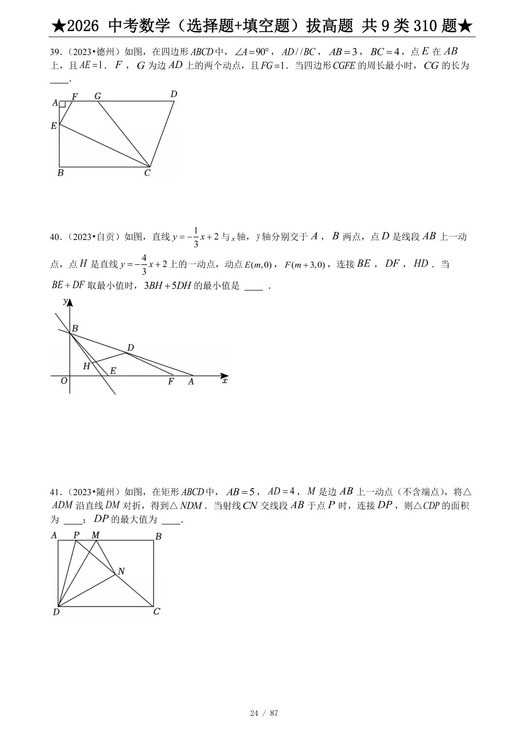 2026中考数学选填压轴拔高题汇编,助你冲刺高分!-第25张图片-四季读书网 2026中考数学选填压轴拔高题汇编,助你冲刺高分!-第25张图片-四季读书网