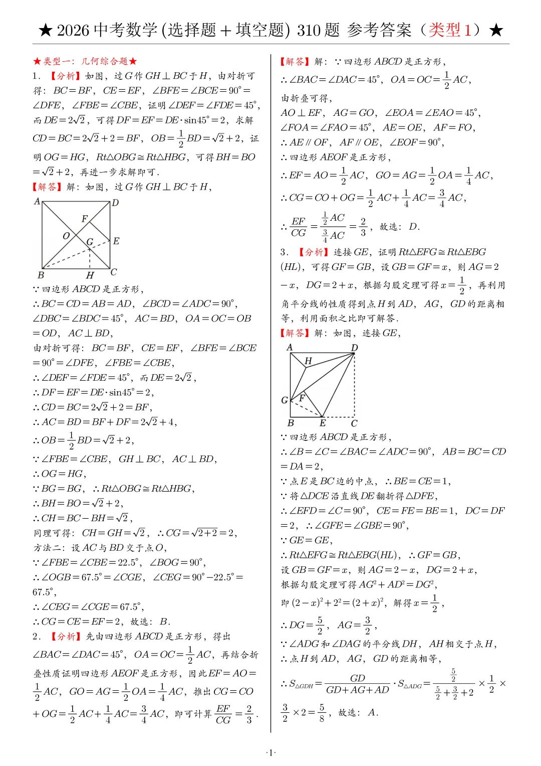 2026中考数学选填压轴拔高题汇编,助你冲刺高分!-第27张图片-四季读书网 2026中考数学选填压轴拔高题汇编,助你冲刺高分!-第27张图片-四季读书网