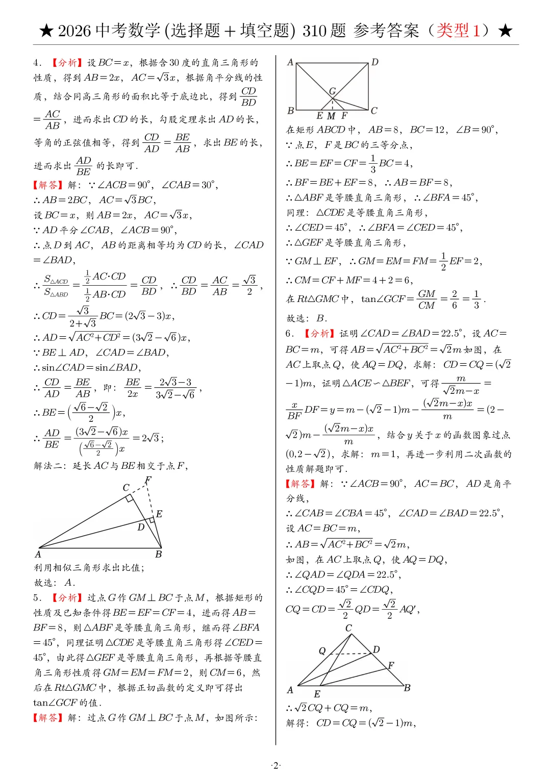 2026中考数学选填压轴拔高题汇编,助你冲刺高分!-第28张图片-四季读书网 2026中考数学选填压轴拔高题汇编,助你冲刺高分!-第28张图片-四季读书网