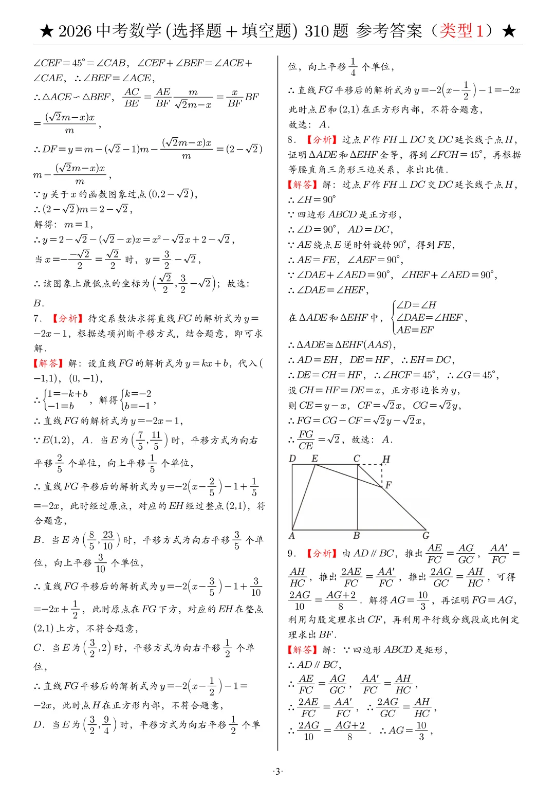 2026中考数学选填压轴拔高题汇编,助你冲刺高分!-第29张图片-四季读书网 2026中考数学选填压轴拔高题汇编,助你冲刺高分!-第29张图片-四季读书网