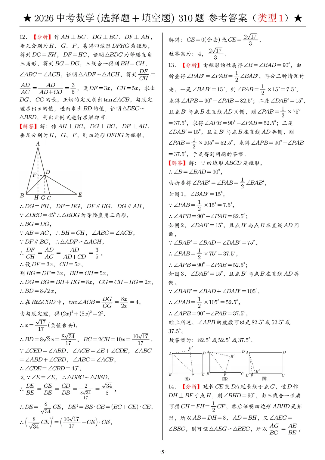 2026中考数学选填压轴拔高题汇编,助你冲刺高分!-第31张图片-四季读书网 2026中考数学选填压轴拔高题汇编,助你冲刺高分!-第31张图片-四季读书网